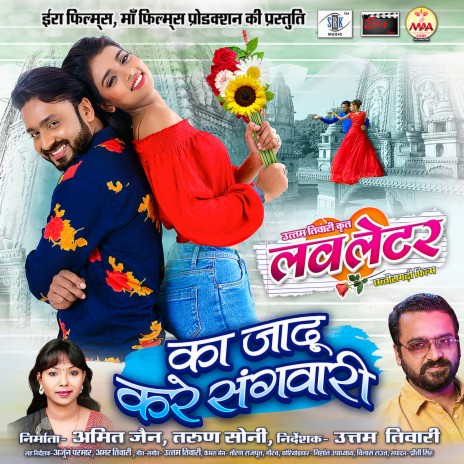 Ka Jadu Kare Sangwari (From Love Letter) ft. Champa Nishad & Uttam Tiwari | Boomplay Music