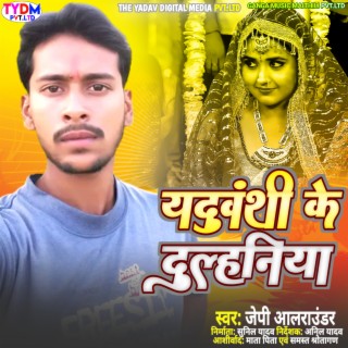 Yadubansi Ke Dulhaniya