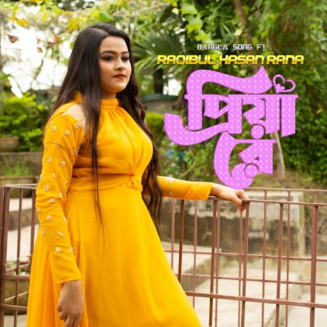 Priya Re Priya Re (feat. Raqibul Hasan RaNa) | Boomplay Music