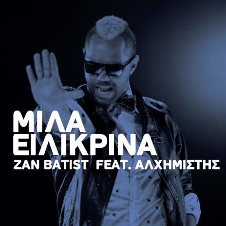 Mila Eilikrina ft. Alchimistis | Boomplay Music