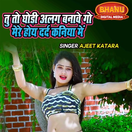 Tu To Ghodi Alag Banawego Mere Hoye Dard Kaniya Main | Boomplay Music