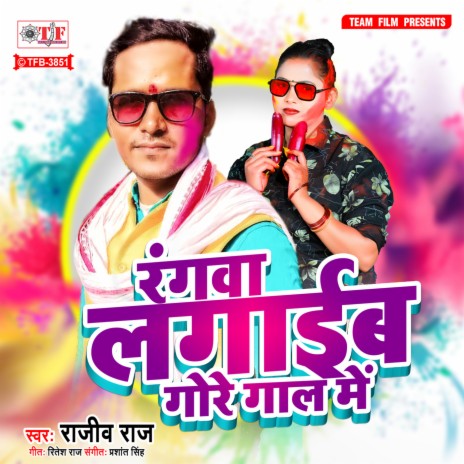 Rangwa Lagaib Gore Gal Me | Boomplay Music