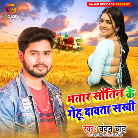 Bhatar Sautin Ke Gehu Dawata Sakhi | Boomplay Music