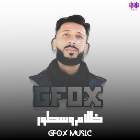 ظلام وسطور | Boomplay Music