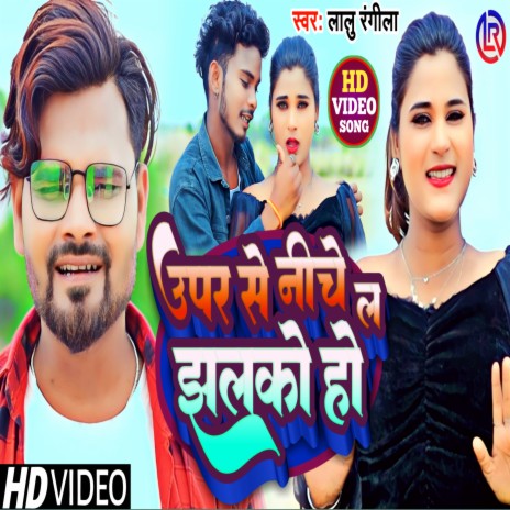 Upar Se Niche La Jhalko Ho | Boomplay Music