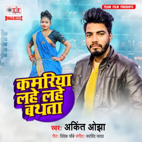 Kamriya Lahe Lahe Bathata | Boomplay Music