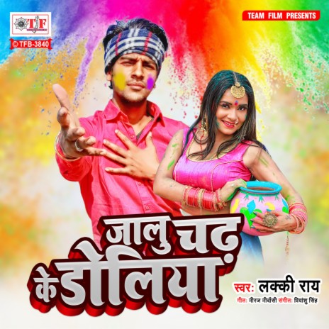 Jalu Chadh Ke Doliya | Boomplay Music