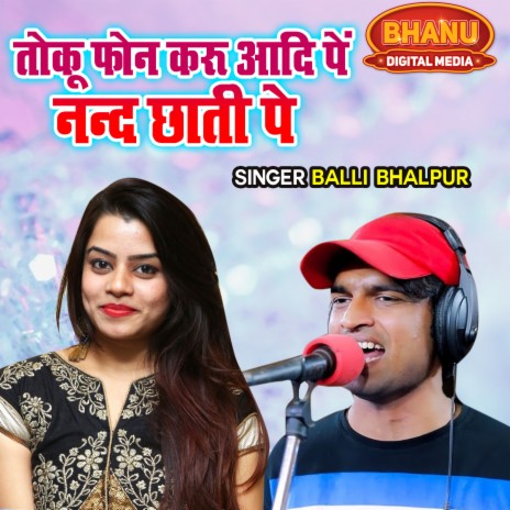 Toku Phone Karu Aadi Pe Nand Chati Pe | Boomplay Music