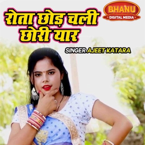 Rota Chhod Chali Chori Yaar | Boomplay Music