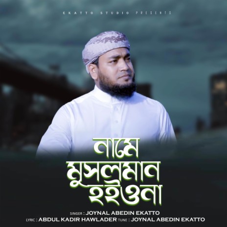 Name Musolman Hoiona | Boomplay Music