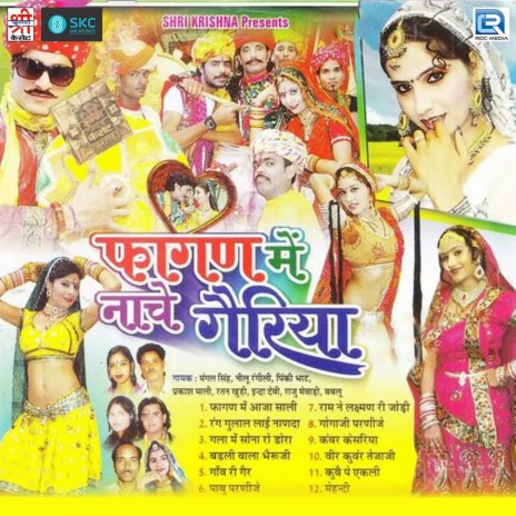 Uu Lala Uu Lala Tu Mhari Choti Saali ft. Mangalsingh, Ratan Khudi, Pinki Bhat & Indra Dhawsi