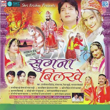 Mara Kamaliya Ra Pata Re ft. Nisha & Shantilal
