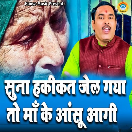 Sun Haqiqat Jail Gagya To Maa Ke Aansun Aagi | Boomplay Music