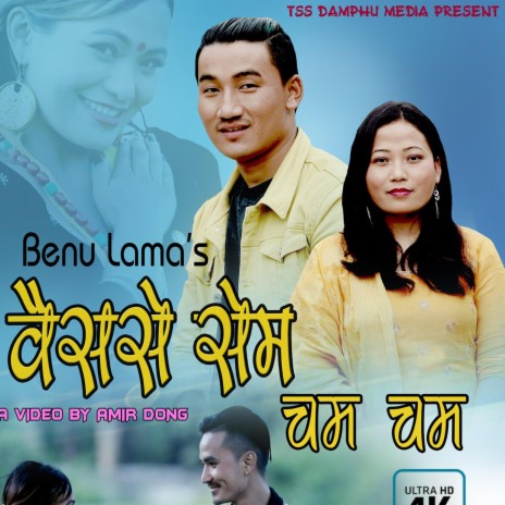 BAISASE SEM CHAM CHAM ft. Benu Lama Srijana Tamang | Boomplay Music