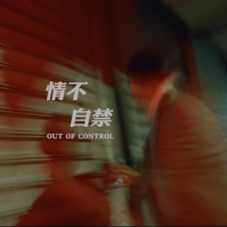 Out of Control lyrics | Boomplay Music