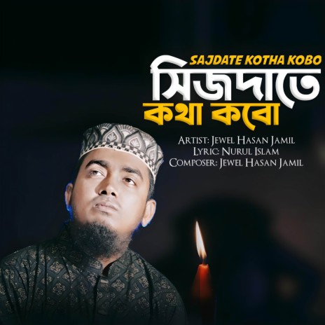 Sajdate Kotha Kobo | Boomplay Music