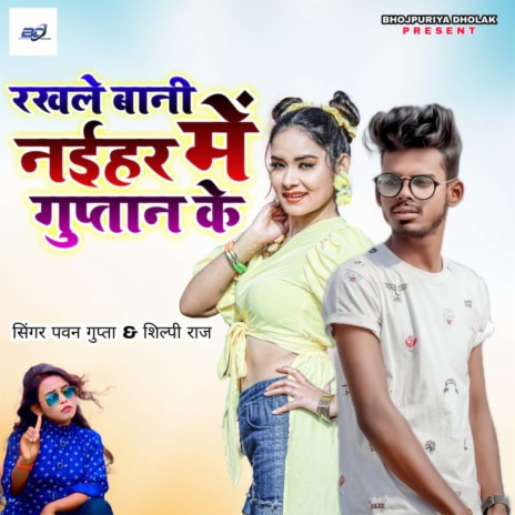 Rakhle Bani Naihar Me Guptan Ke ft. Shilpi Raj | Boomplay Music