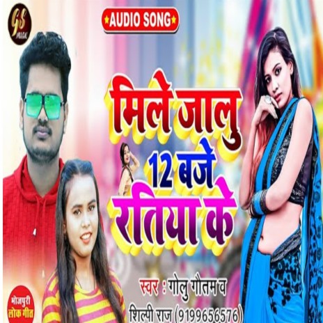 Mile Jalu 12 Baje Ratiya ft. Shilpi Raj | Boomplay Music