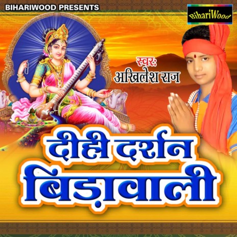 Dihi Darshan Binawali | Boomplay Music