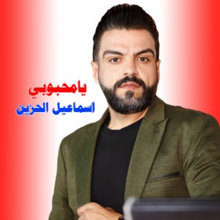 يامحبوبي