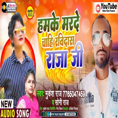 Hamke Marade Chahi Ravidash Raja Jee (Bhojpuri) | Boomplay Music