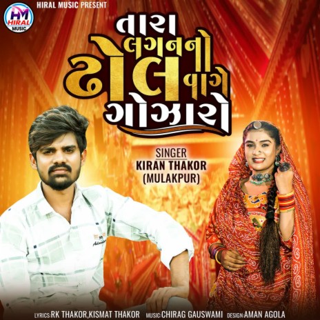 Tara Lagan No Dhol Vage Gojaro | Boomplay Music