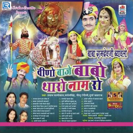 Bbaba Daba Haath Me Bhalo Jheliyo ft. Shyam Paliwal, Mangal Singh & Nelu Rangeeli