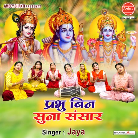 Prabhu Bin Suna Sansar | Boomplay Music
