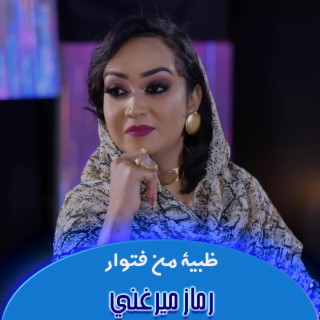 ظبية من فتوار