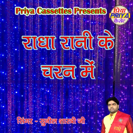 Radha Rani Ke Charan Men | Boomplay Music