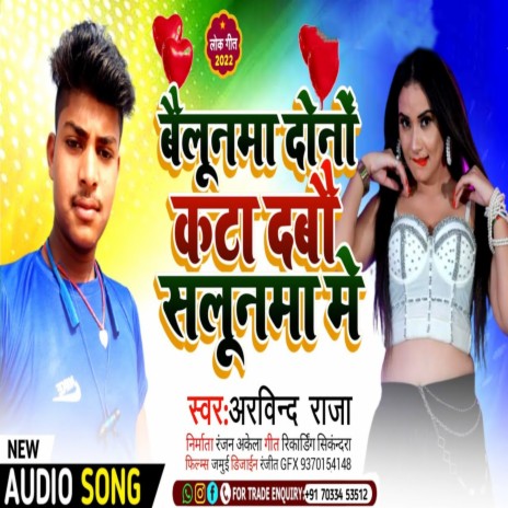 Bailunma Kata Debuo Sailings Me (Bhojpuri) | Boomplay Music