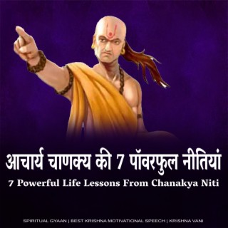 आचार्य चाणक्य की 7 पॉवरफुल नीतियां (7 Powerful Life Lessons From Chanakya Niti | Acharya Chanakya)