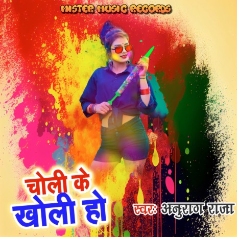 Choli Ke Kholi Ho | Boomplay Music