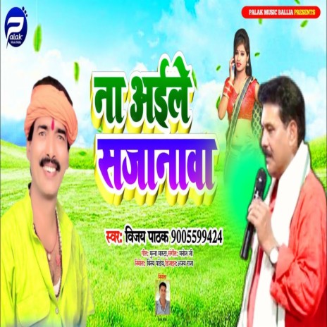 Na Aile Sajanwa (Bhojpuri) | Boomplay Music