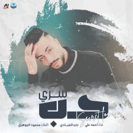 حب سري | Boomplay Music