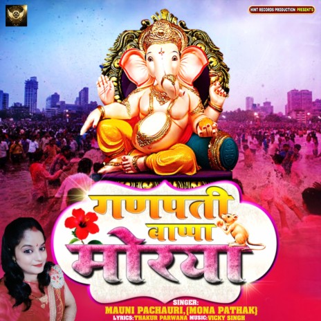 Ganpati Bappa Moriya | Boomplay Music