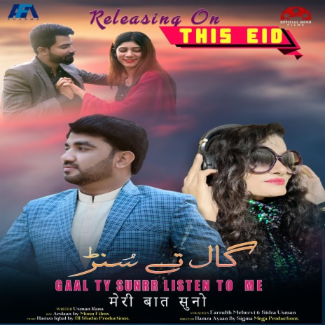 Gaal tay sunrr ft. Sidra usman | Boomplay Music