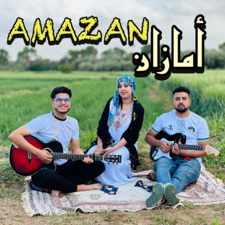 AMAZAN-أمازان