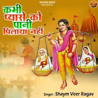 Shaym Veer Ragav