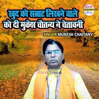 Khud Ko Samrat Likhne Wale Ko Di Mukesh Chaitanye Ne Chetawani