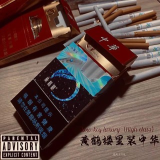 黃鶴樓裡裝中華 lyrics | Boomplay Music