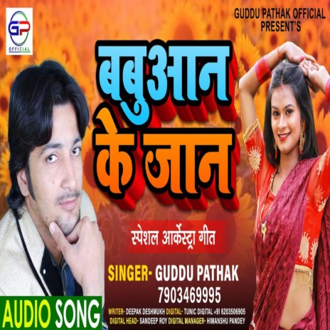 Babuwan Ke Jaan (Bhojpuri)