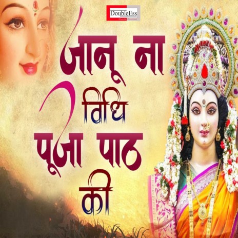 Janu Na Vidhi Pooja Path Ki (Hindi) | Boomplay Music