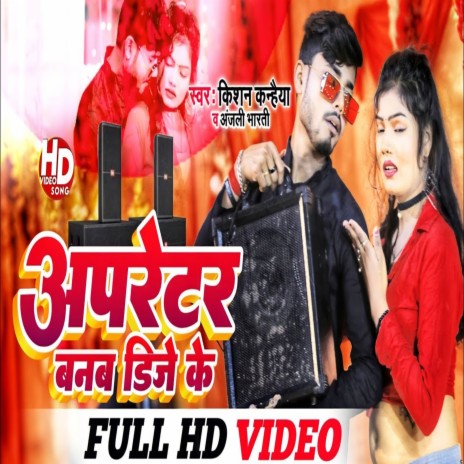 Oprater Banab Dj Ke ft. Anjali Bharti | Boomplay Music