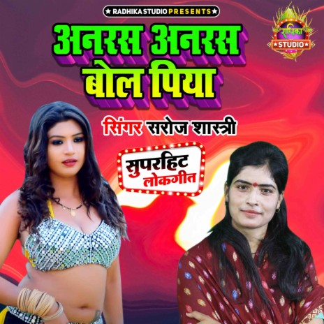 Anras Anras Bol Piya | Boomplay Music