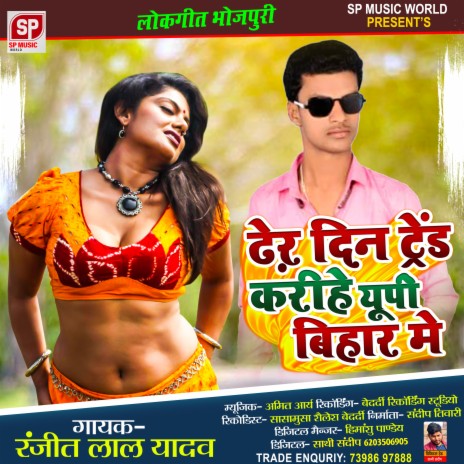 Dher Din Trend Karihe Up Bihar Mein (Bhojpuri) | Boomplay Music