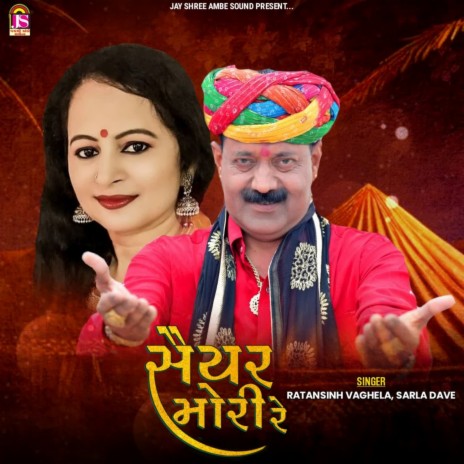 Sayiyar Morire ft. Sarla Dave | Boomplay Music