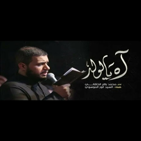 آه الولد | Boomplay Music