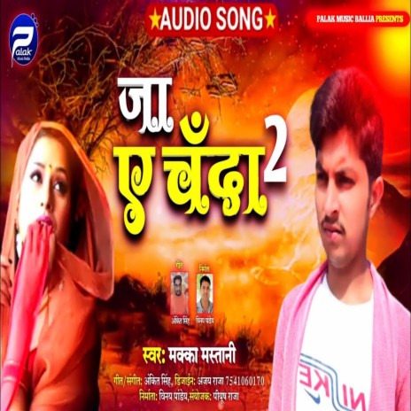 Ja Ye Chanda 2 (Bhojpuri) | Boomplay Music