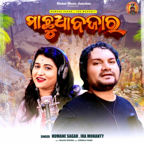 Machhua Bazar ft. Ira Mohanty | Boomplay Music